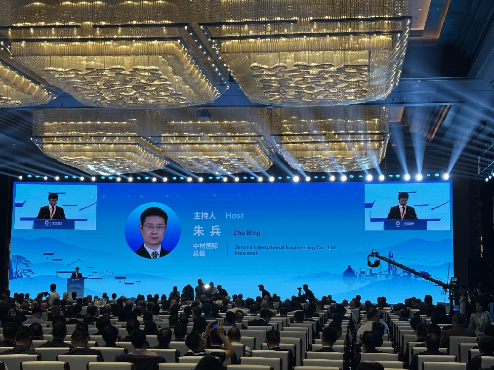 祝賀中材國際第三屆水泥綠色智能發(fā)展大會在合肥順利舉行