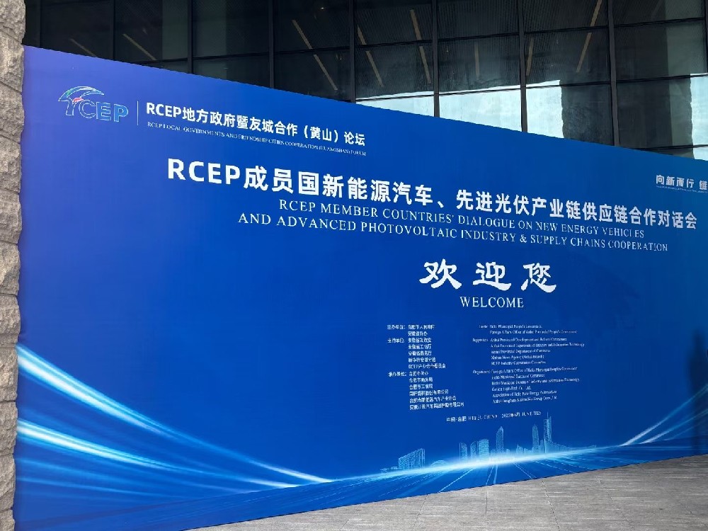 譯博集團祝賀RCEP成員國新能源汽車、先進光伏產(chǎn)業(yè)鏈供應(yīng)鏈合作對話順利召開